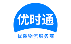 阳城县到香港物流公司,阳城县到澳门物流专线,阳城县物流到台湾